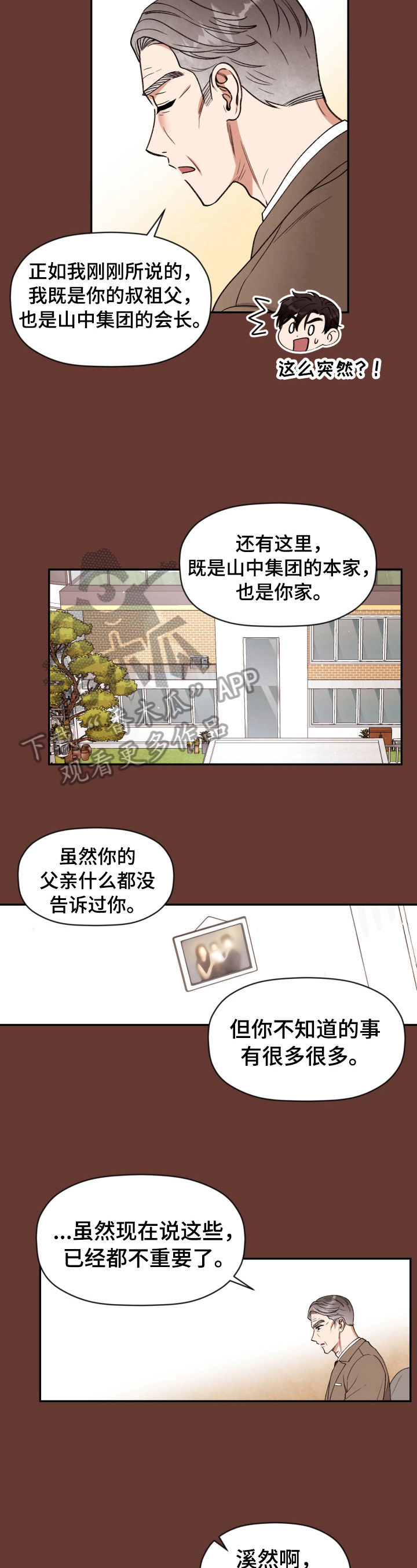 《美梦成真》第6章出人意料 第2页