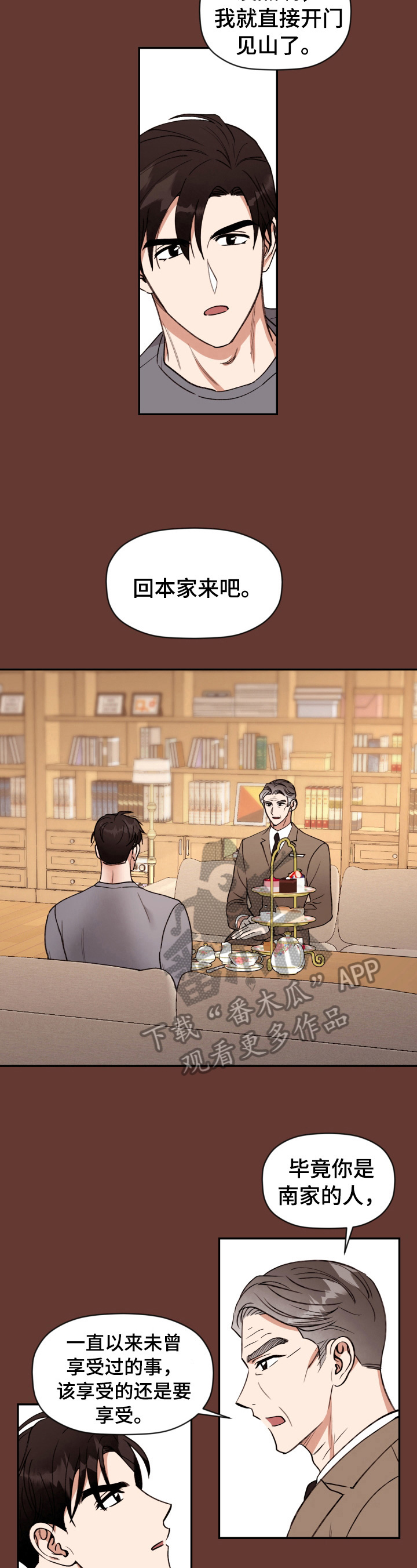 《美梦成真》第6章出人意料 第3页