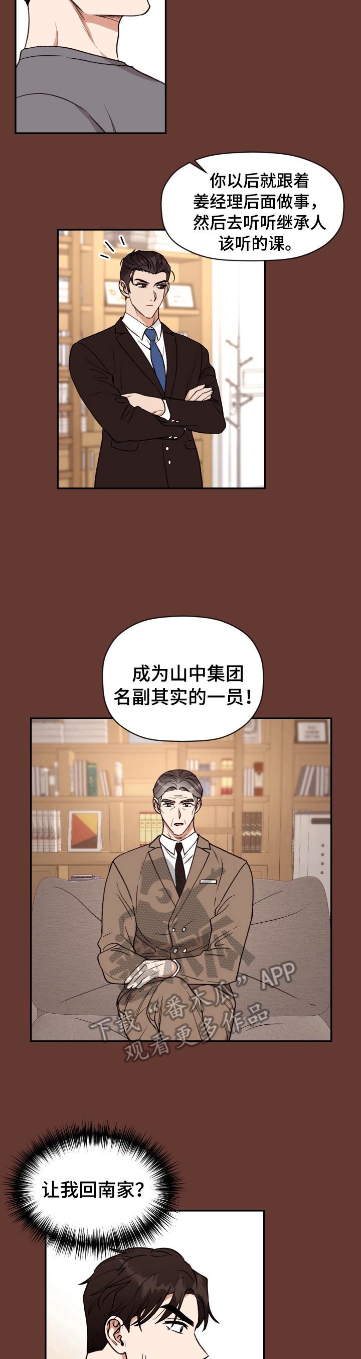 《美梦成真》第6章出人意料 第4页