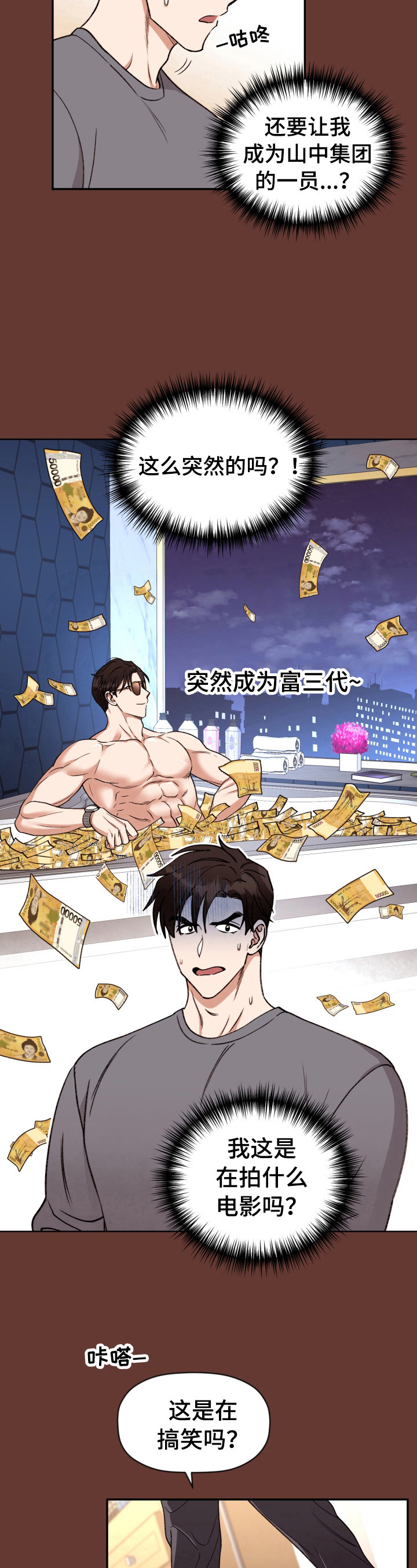 《美梦成真》第6章出人意料 第5页