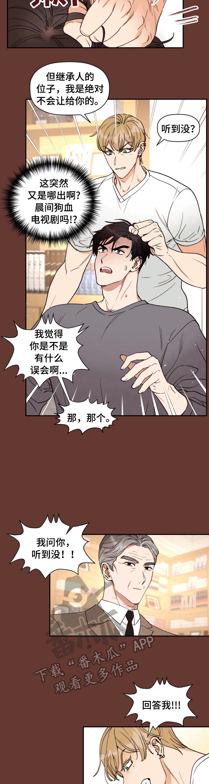 《美梦成真》第6章出人意料 第8页