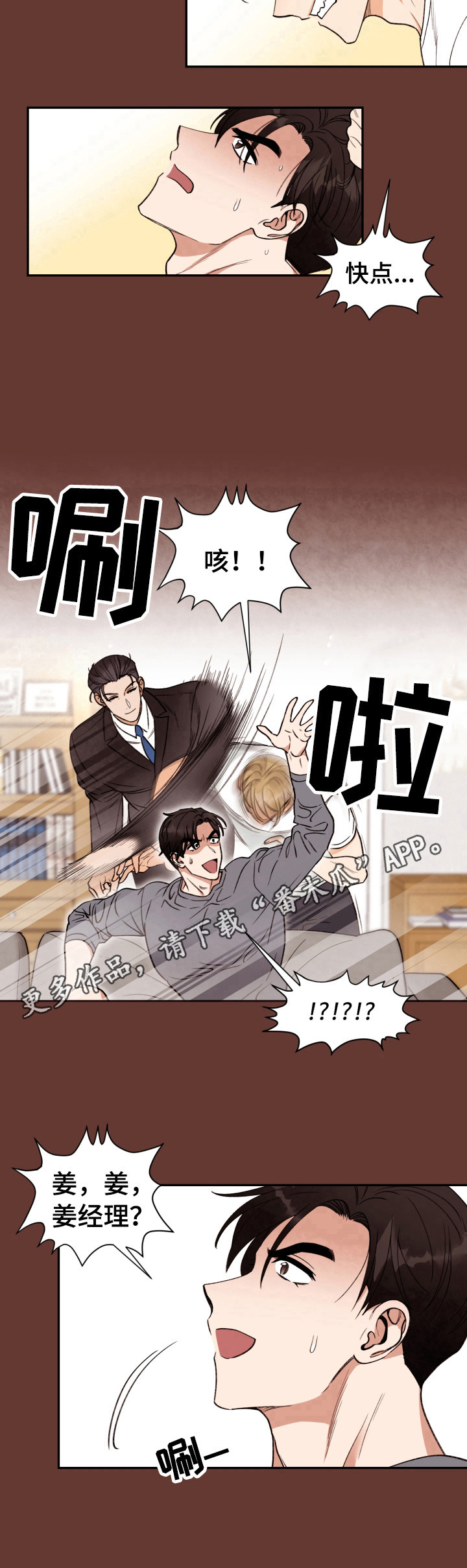 《美梦成真》第6章出人意料 第9页