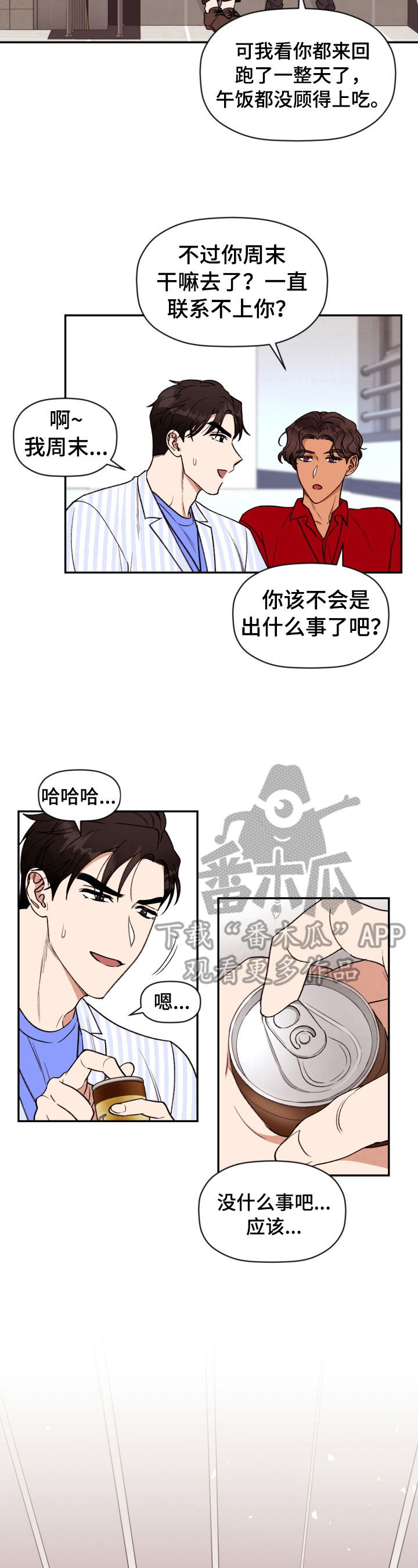 《美梦成真》第5章拘谨 第3页