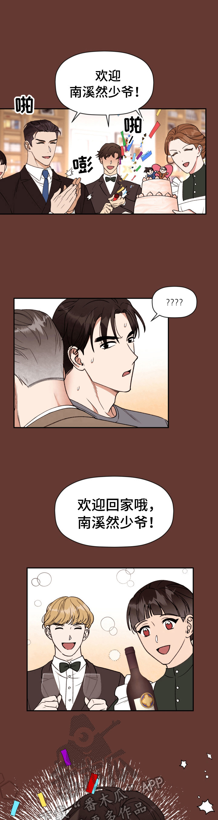《美梦成真》第5章拘谨 第5页