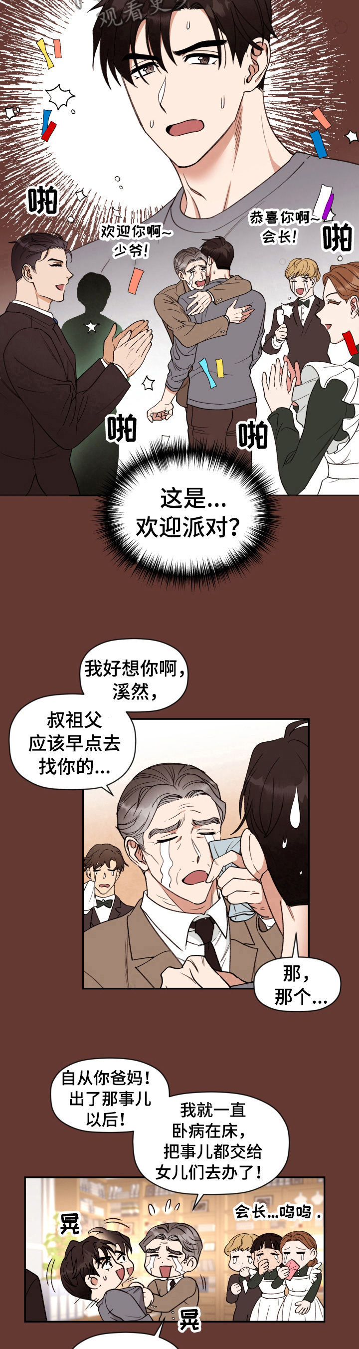 《美梦成真》第5章拘谨 第6页