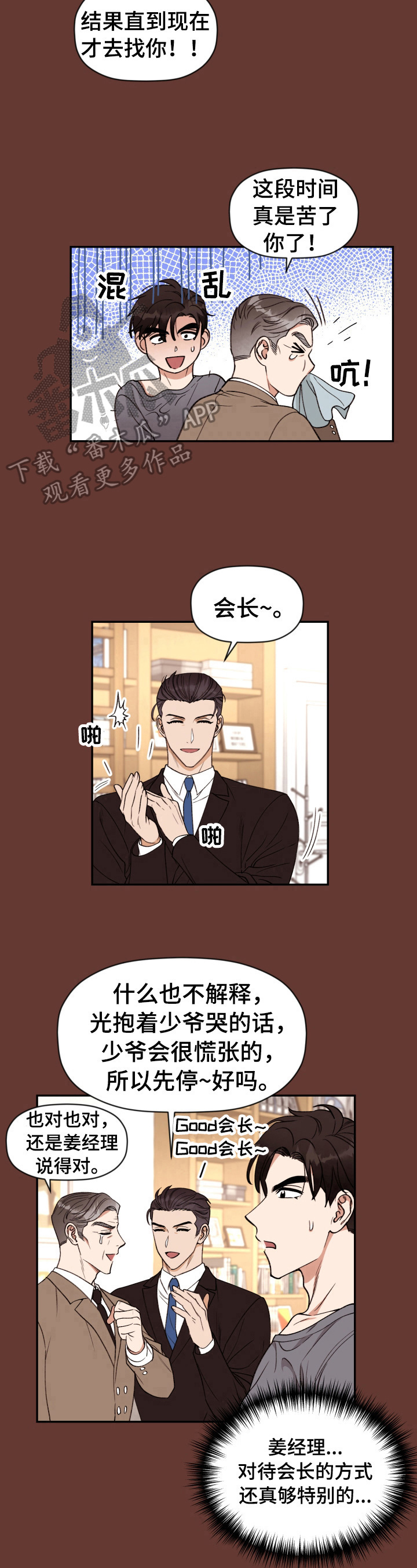《美梦成真》第5章拘谨 第7页