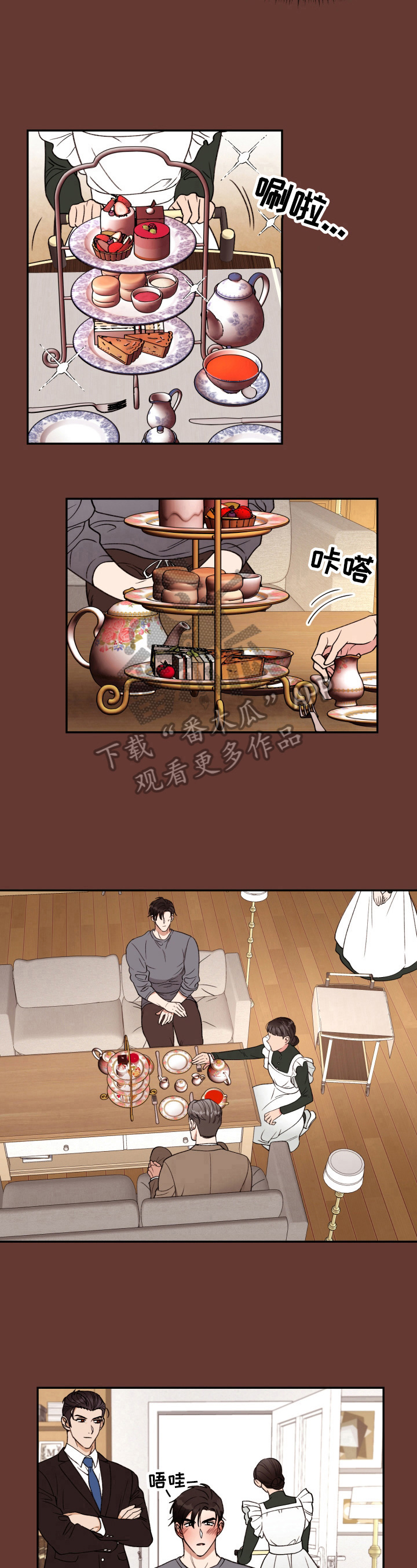 《美梦成真》第5章拘谨 第8页
