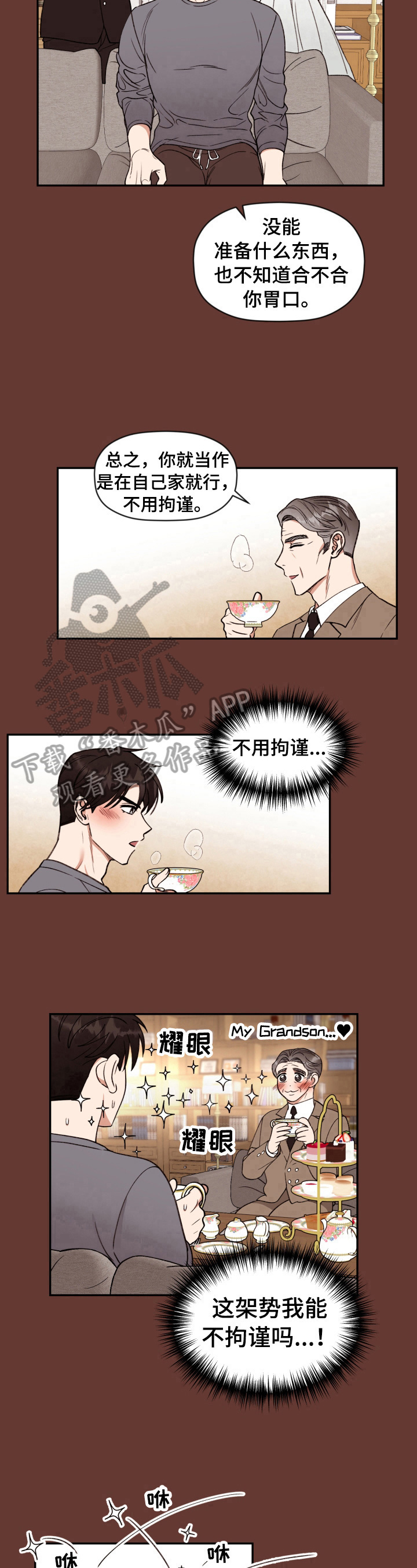 《美梦成真》第5章拘谨 第9页