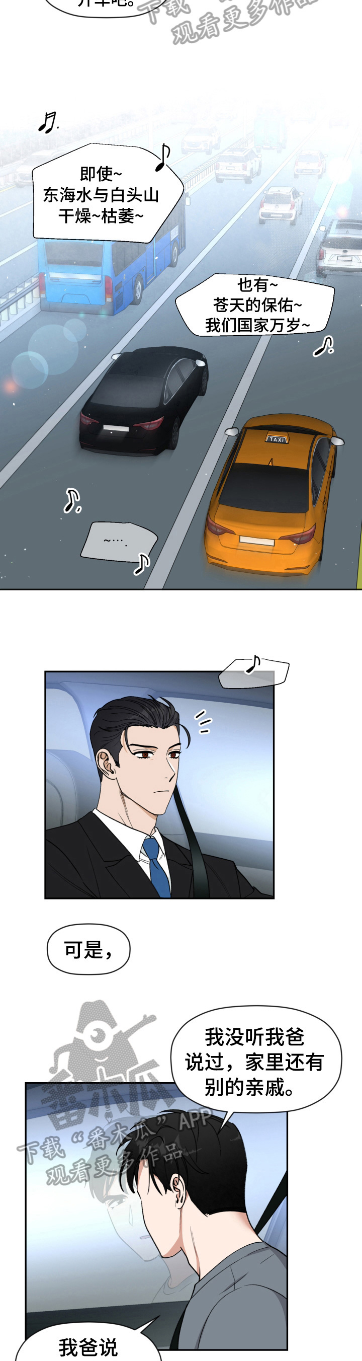 《美梦成真》第4章以后的家 第3页