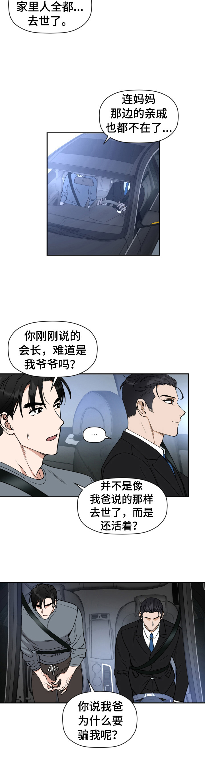 《美梦成真》第4章以后的家 第4页