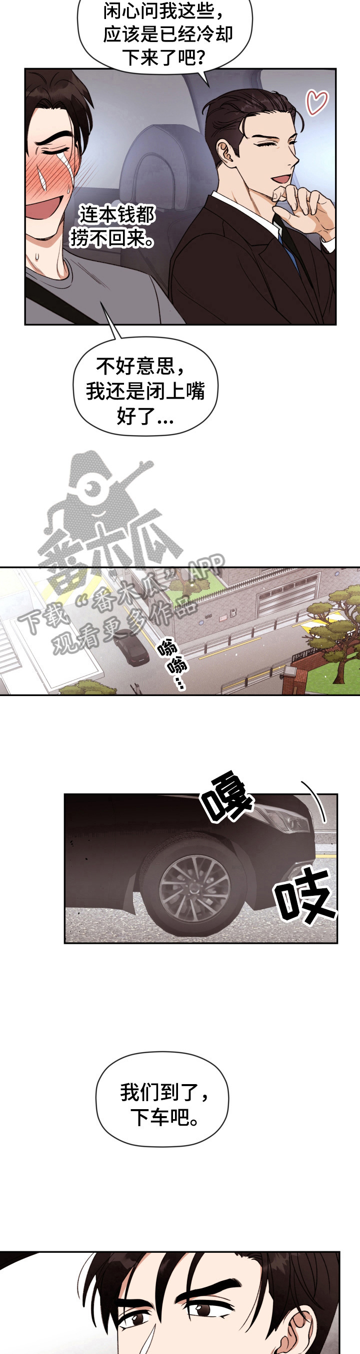 《美梦成真》第4章以后的家 第7页