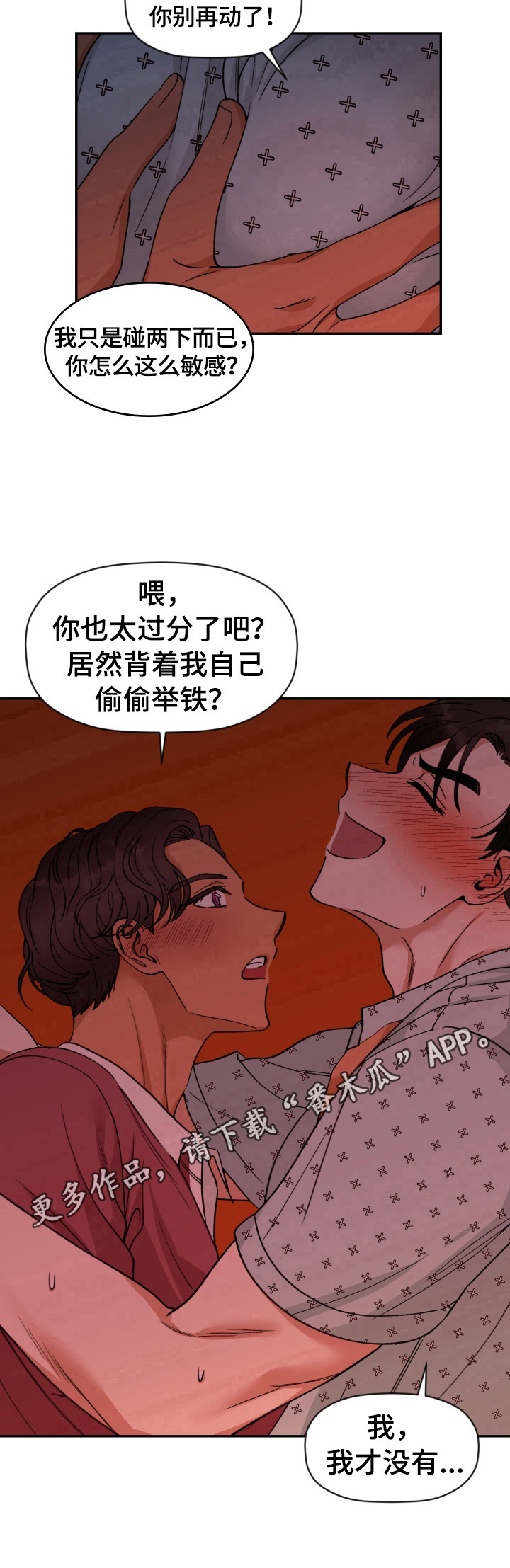 《美梦成真》第8章不对劲 第11页