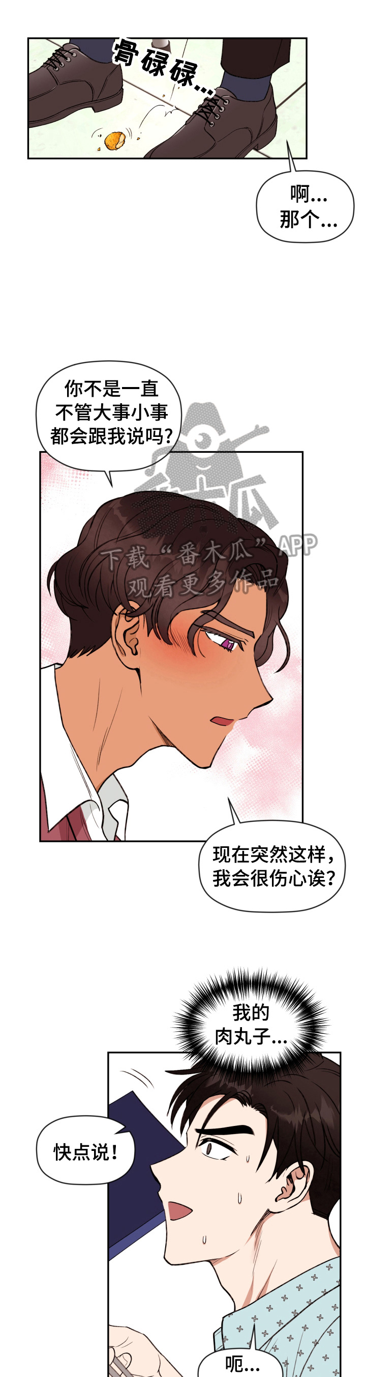 《美梦成真》第8章不对劲 第1页