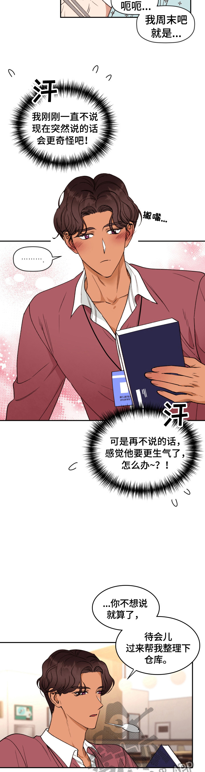 《美梦成真》第8章不对劲 第2页