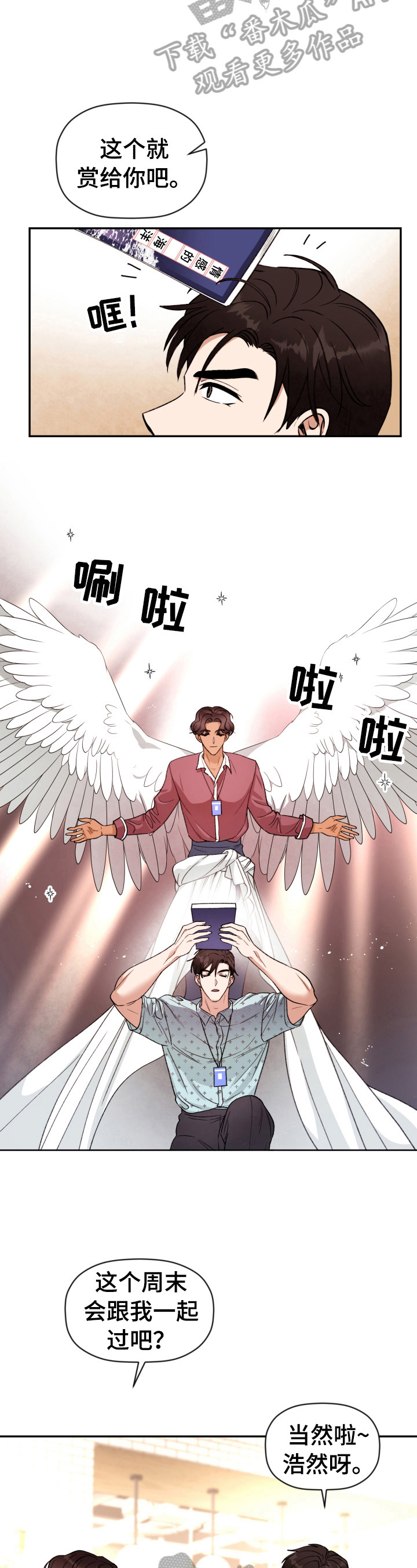 《美梦成真》第8章不对劲 第3页