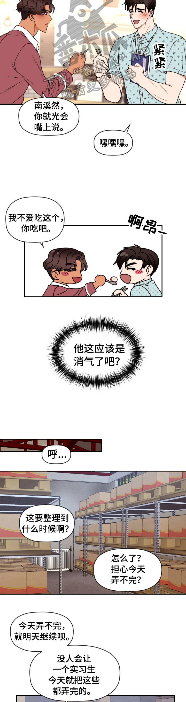 《美梦成真》第8章不对劲 第4页