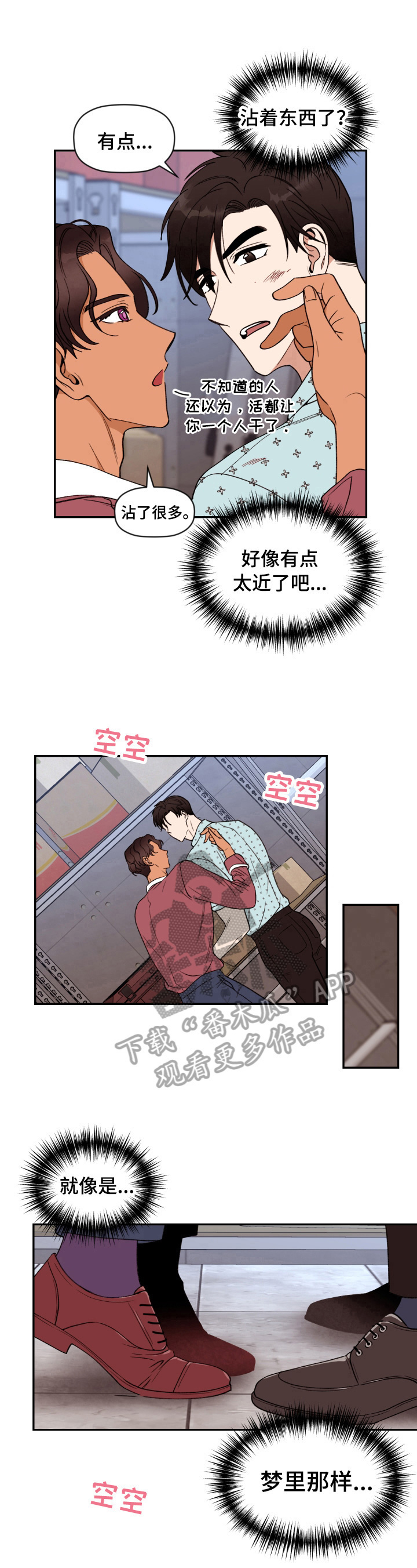 《美梦成真》第8章不对劲 第6页