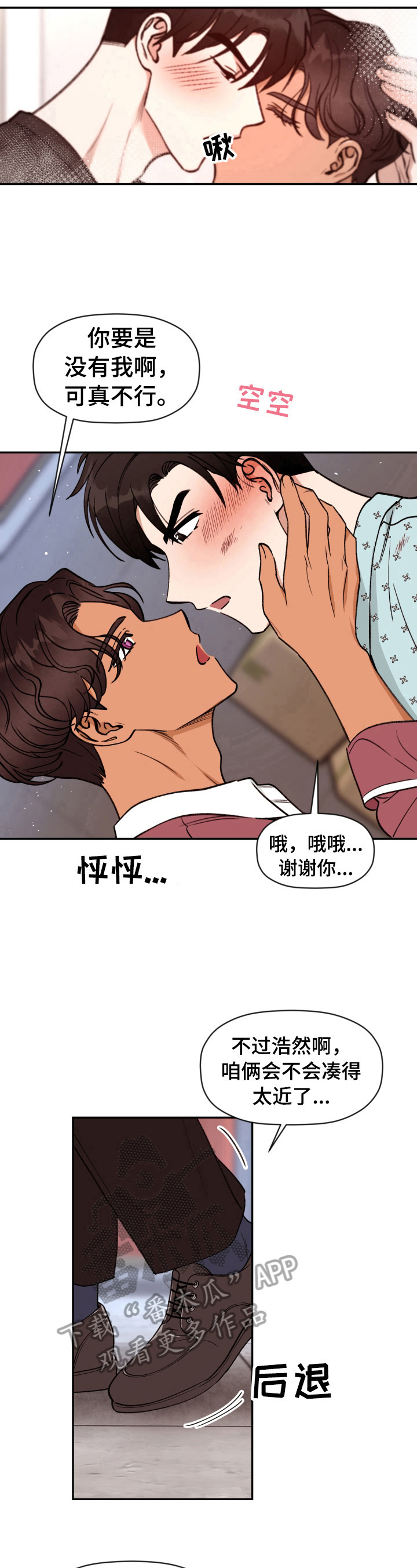 《美梦成真》第8章不对劲 第7页