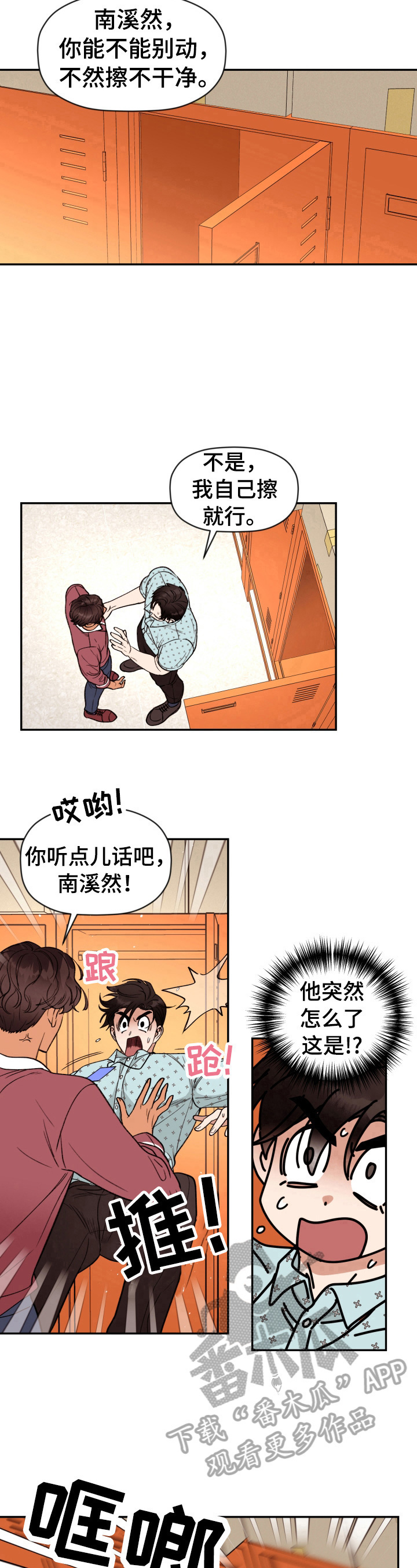 《美梦成真》第8章不对劲 第8页