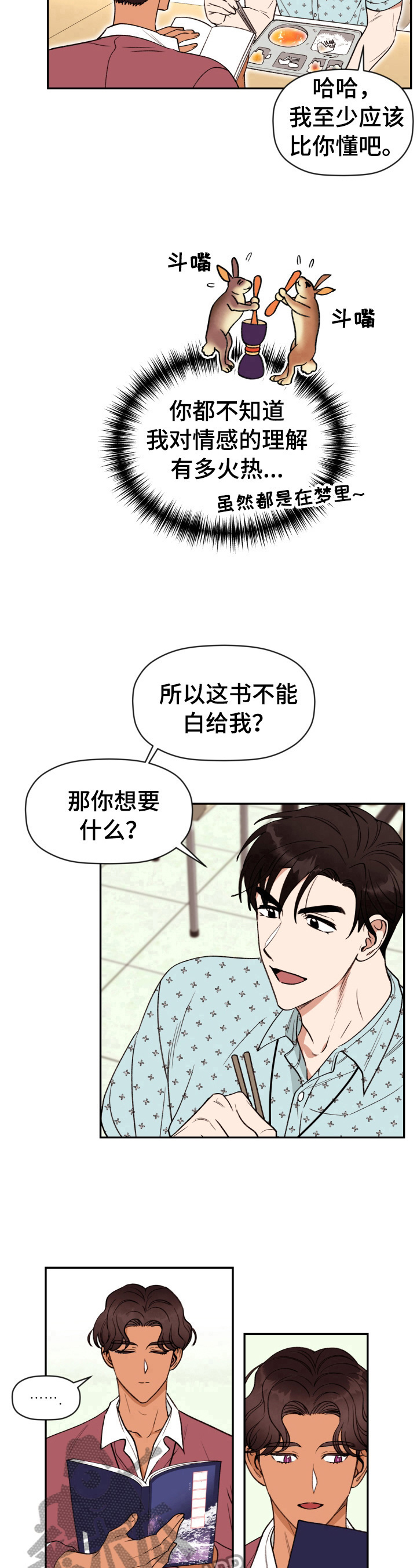 《美梦成真》第7章逼问 第10页