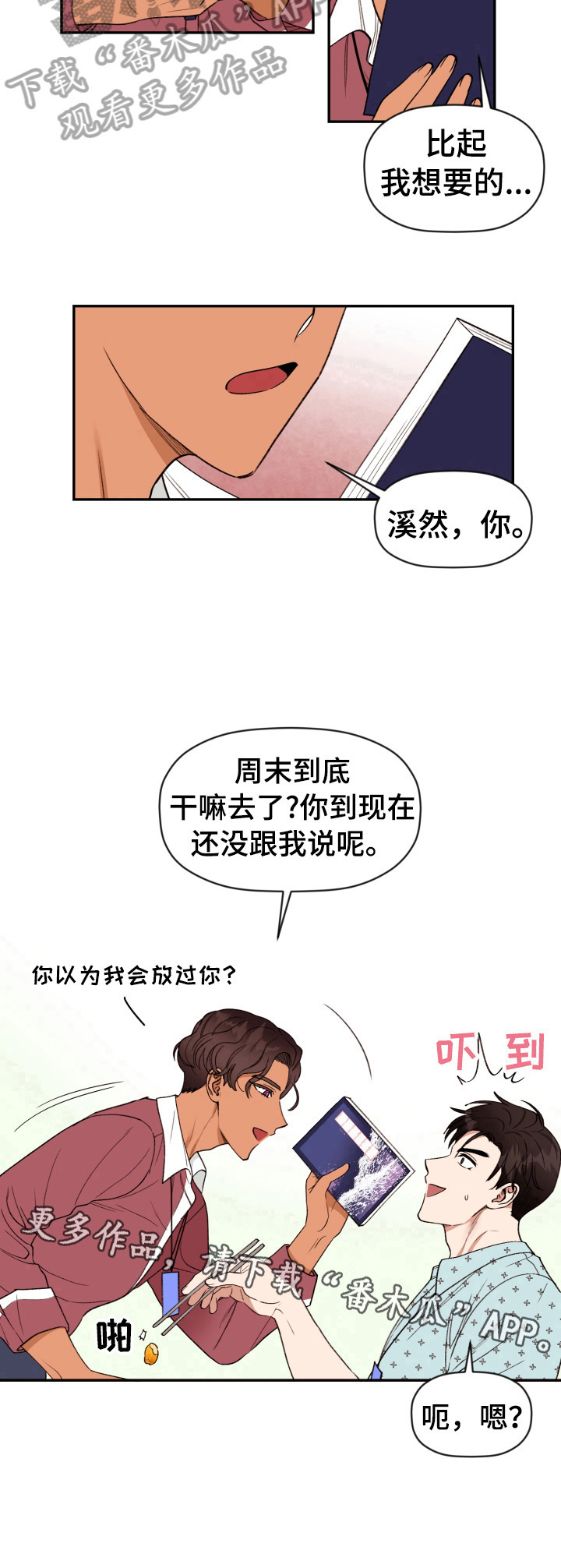 《美梦成真》第7章逼问 第11页