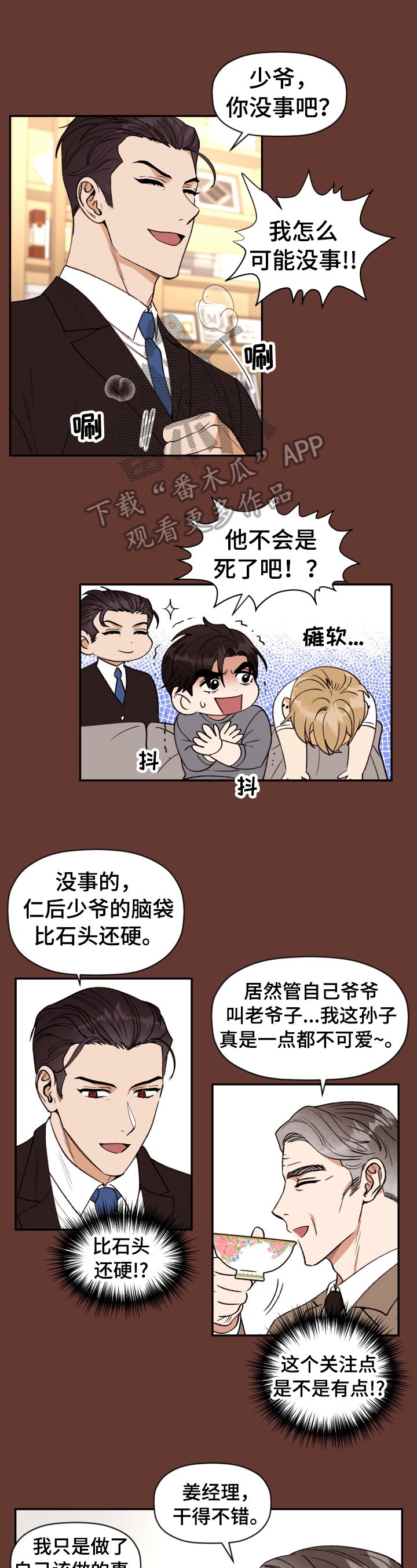 《美梦成真》第7章逼问 第1页
