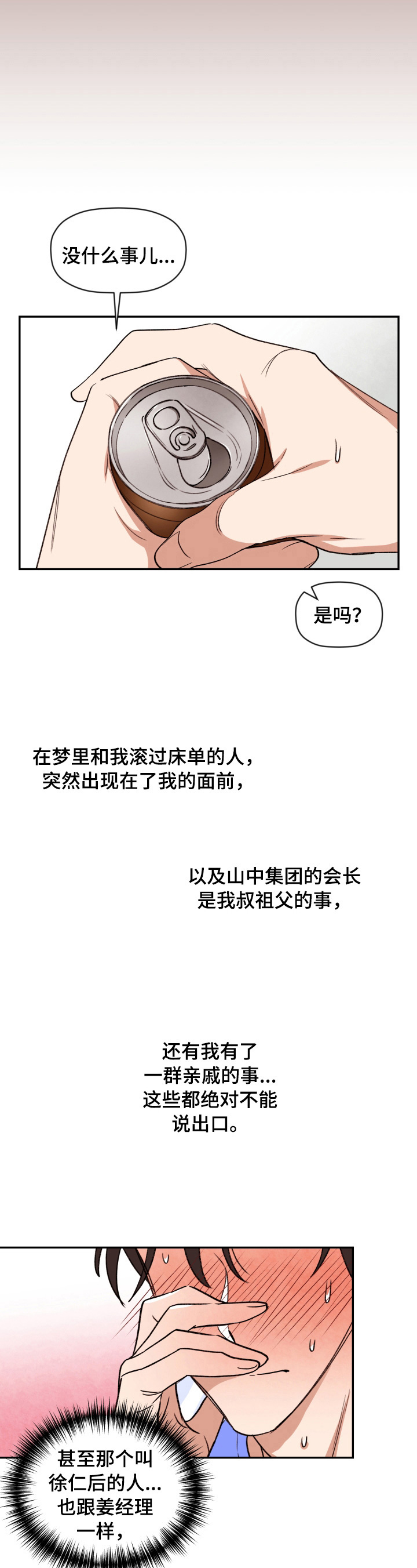 《美梦成真》第7章逼问 第3页