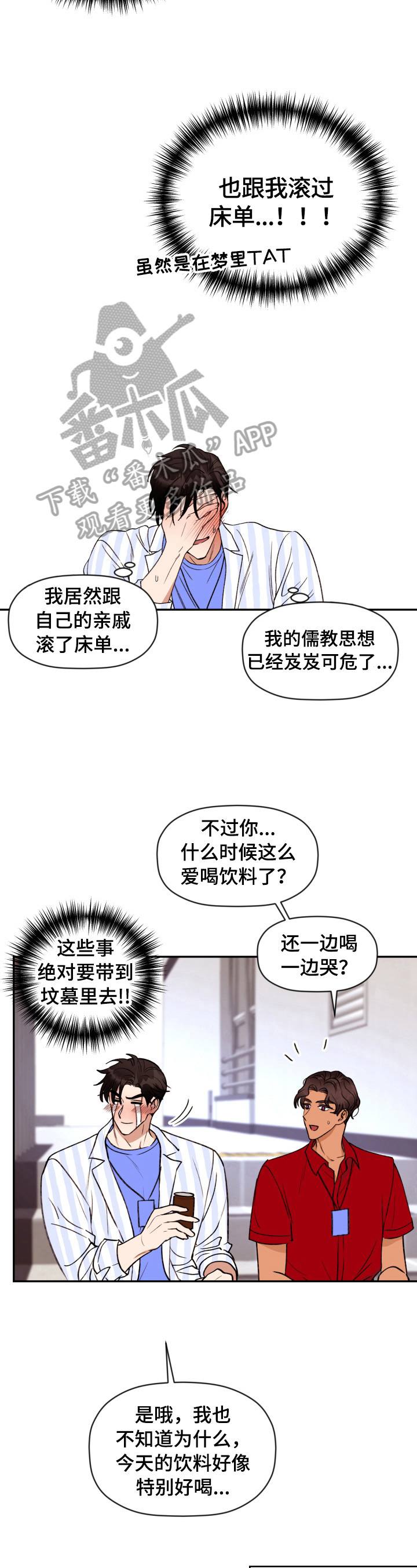 《美梦成真》第7章逼问 第4页