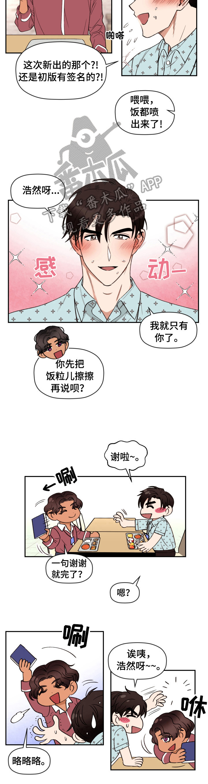 《美梦成真》第7章逼问 第7页