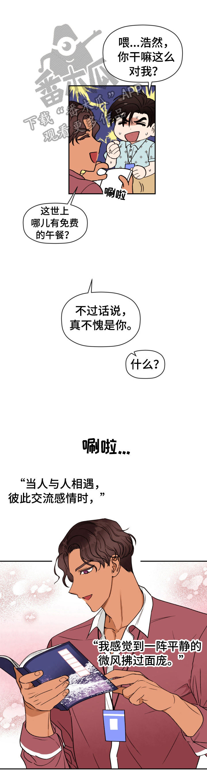 《美梦成真》第7章逼问 第8页
