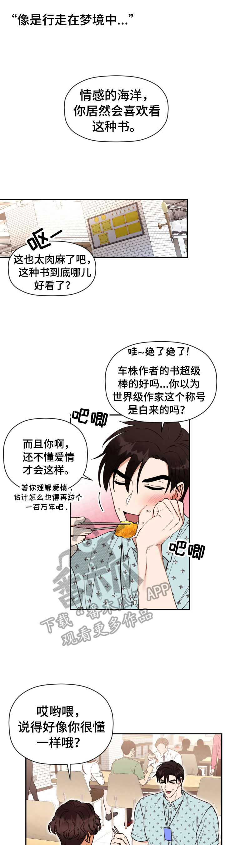 《美梦成真》第7章逼问 第9页