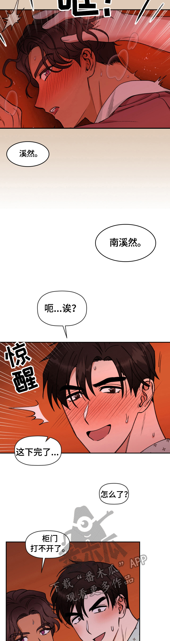 《美梦成真》第9章被锁了 第3页