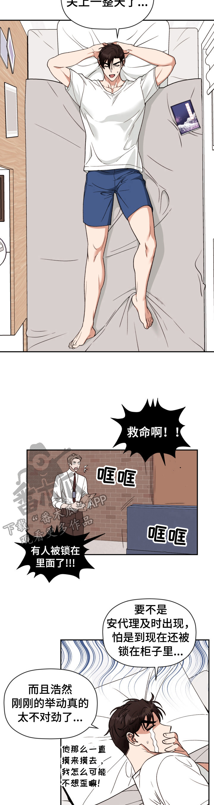 《美梦成真》第9章被锁了 第6页