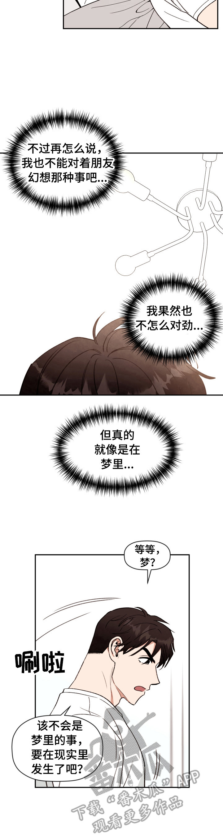 《美梦成真》第9章被锁了 第7页