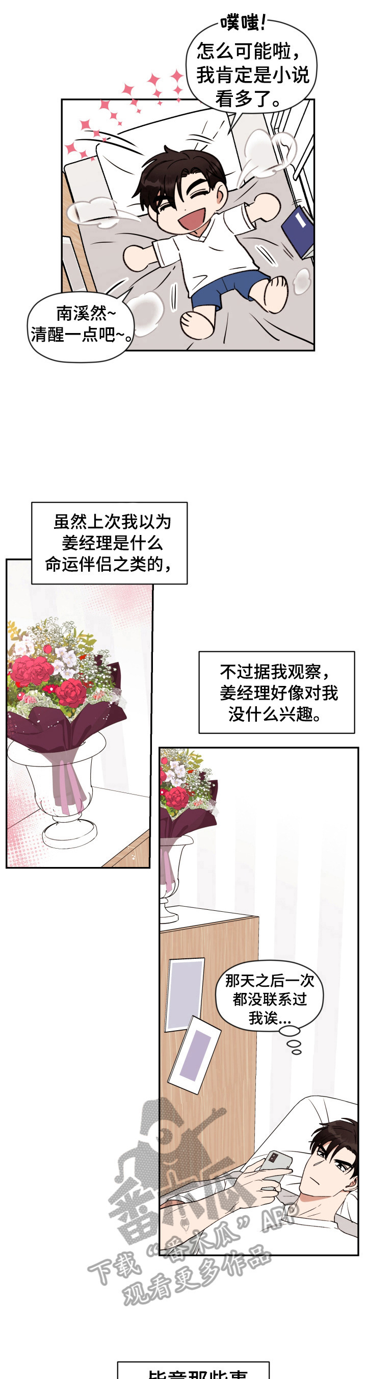 《美梦成真》第9章被锁了 第8页