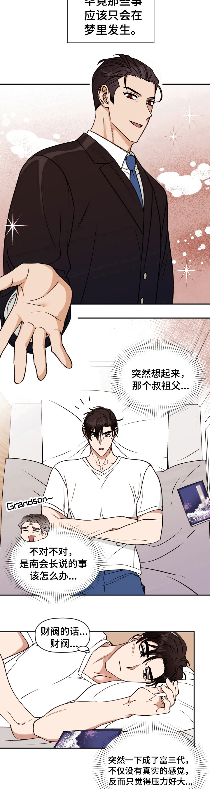 《美梦成真》第9章被锁了 第9页