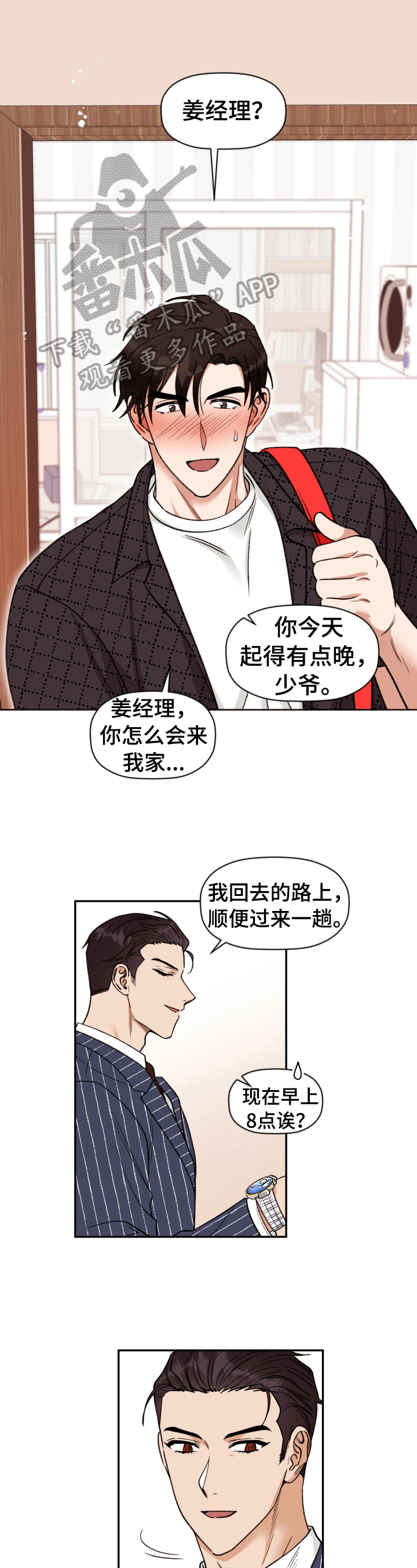 《美梦成真》第12章躲着 第1页