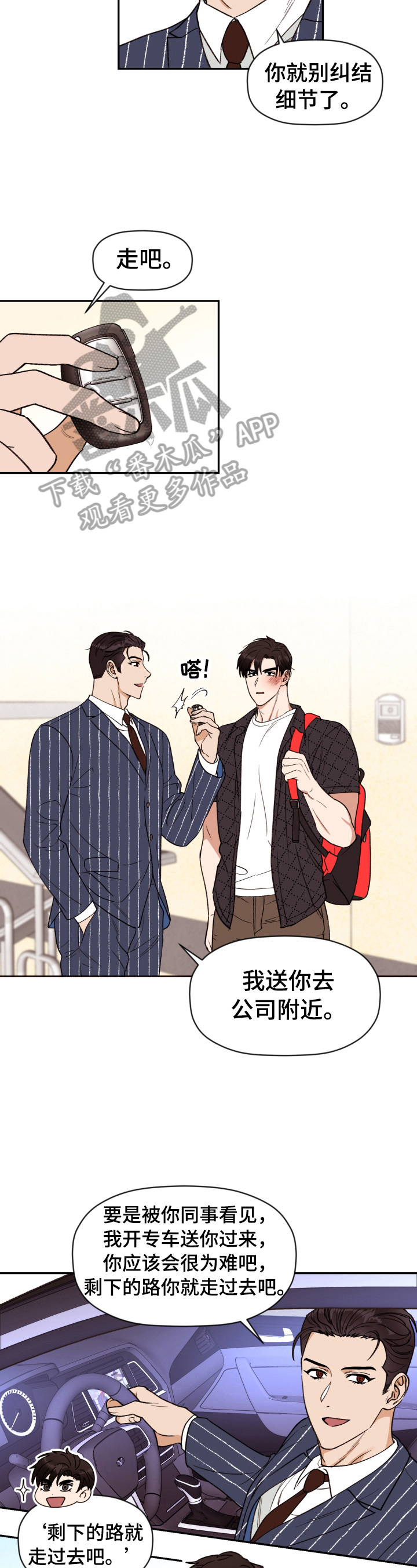 《美梦成真》第12章躲着 第2页