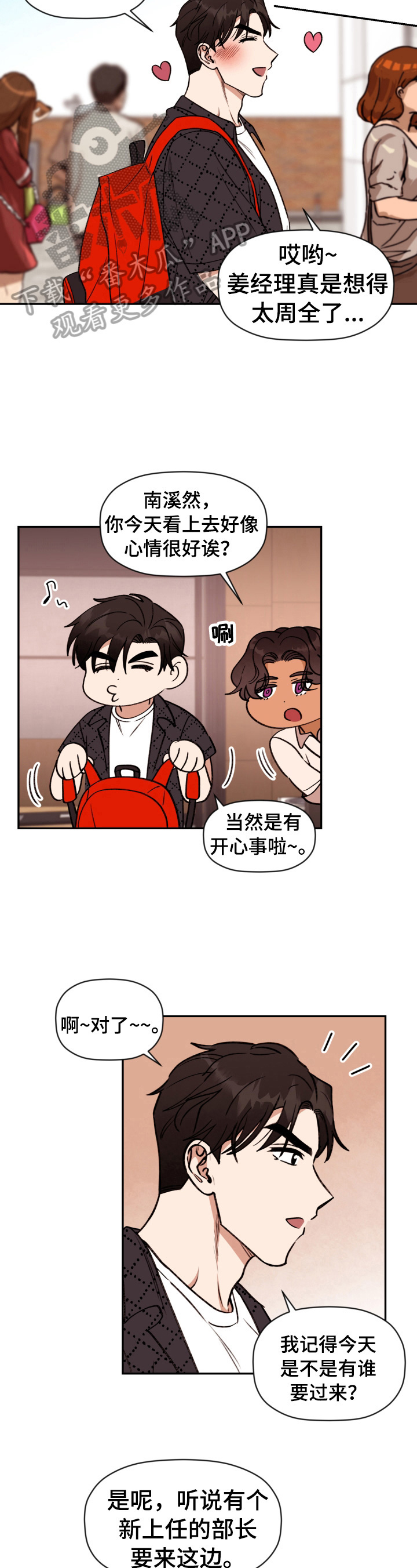 《美梦成真》第12章躲着 第3页