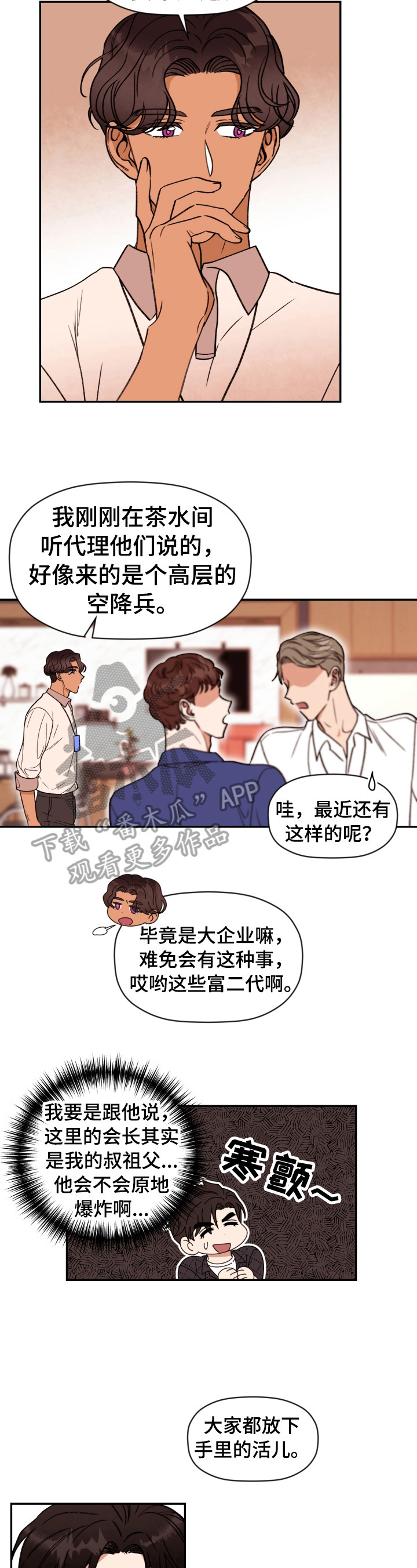 《美梦成真》第12章躲着 第4页