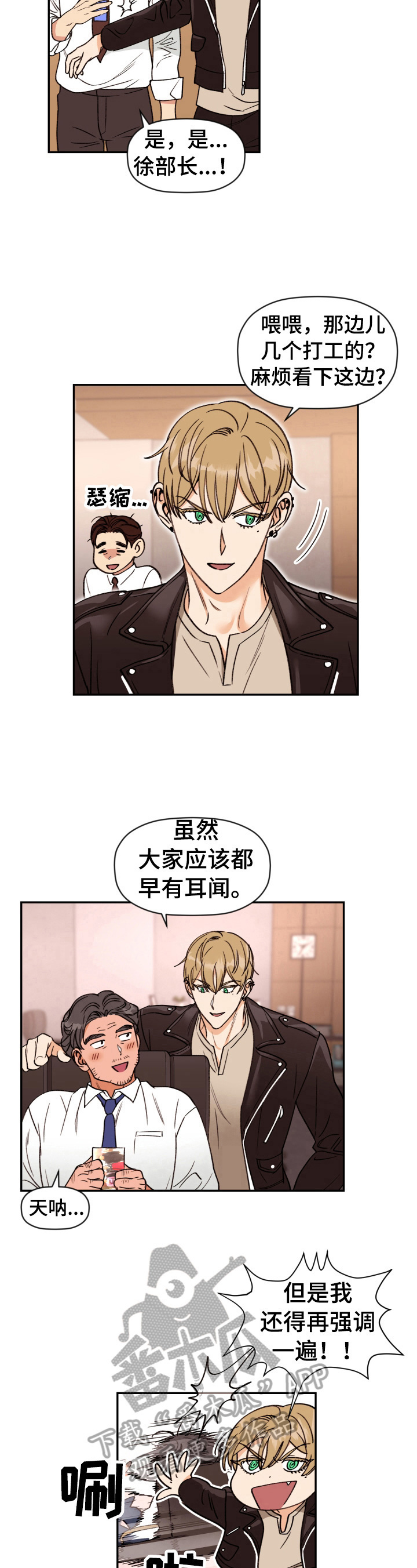 《美梦成真》第12章躲着 第6页