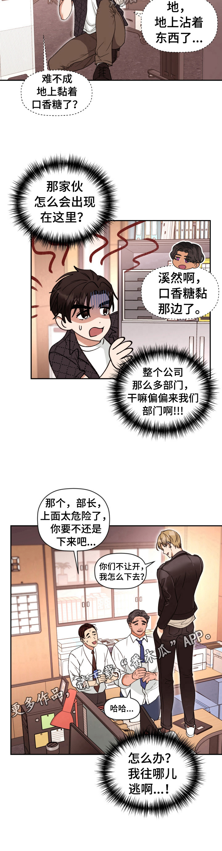 《美梦成真》第12章躲着 第9页