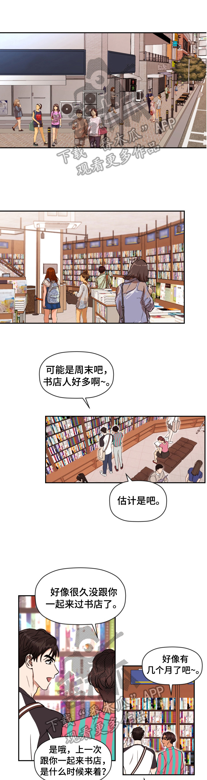 《美梦成真》第11章熟悉的身影 第1页