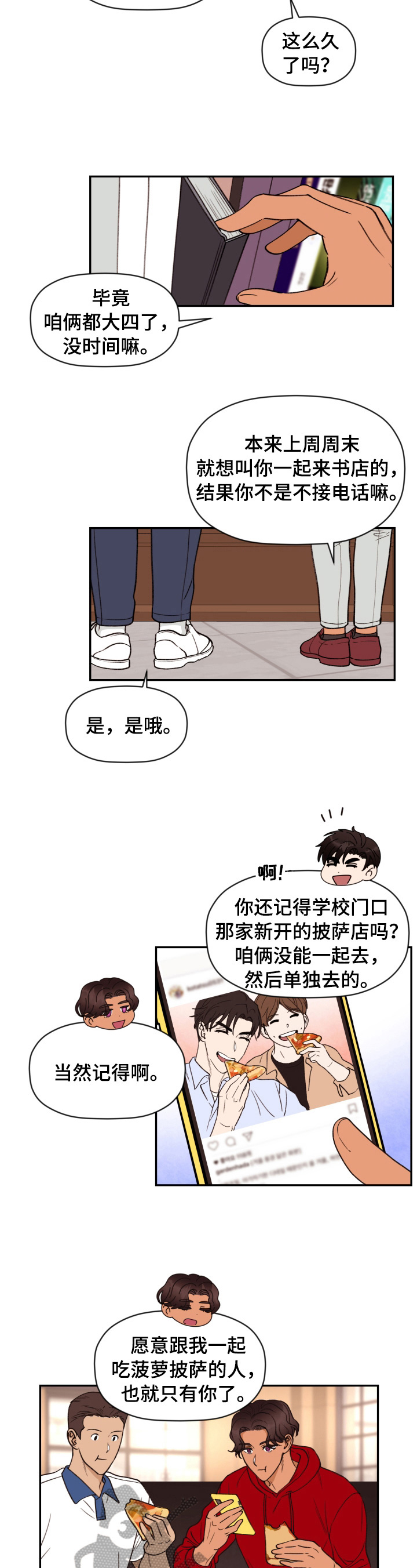 《美梦成真》第11章熟悉的身影 第2页