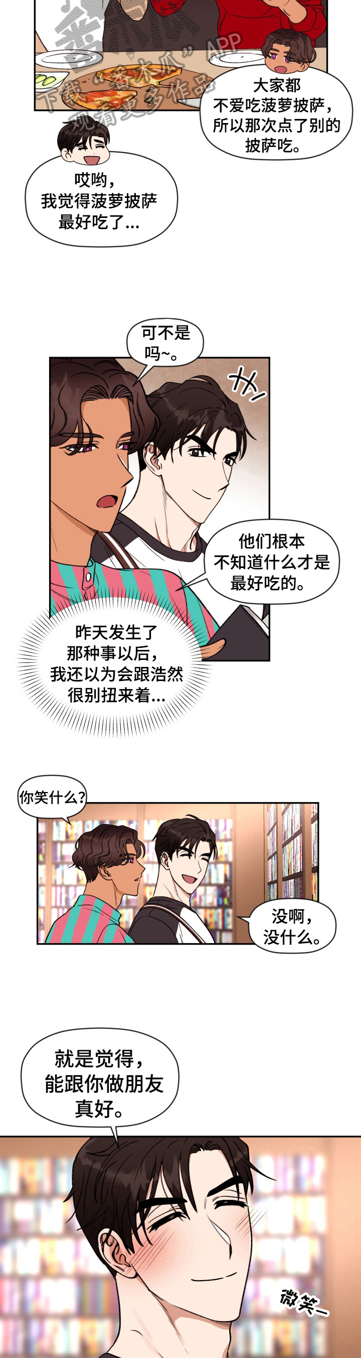 《美梦成真》第11章熟悉的身影 第3页