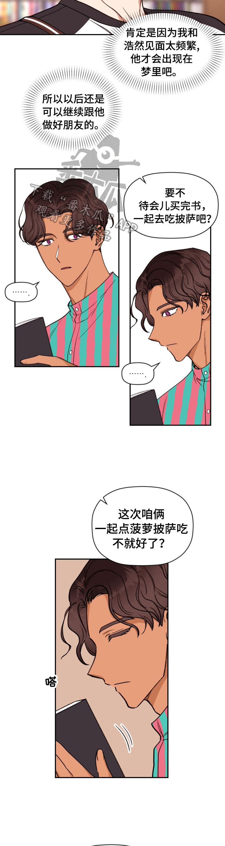 《美梦成真》第11章熟悉的身影 第4页