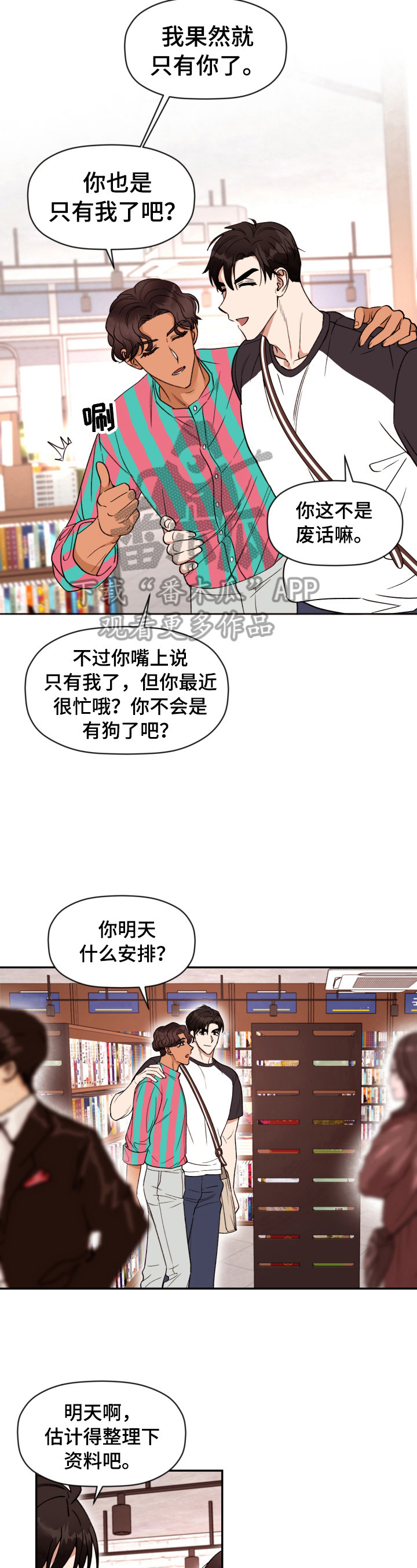 《美梦成真》第11章熟悉的身影 第5页