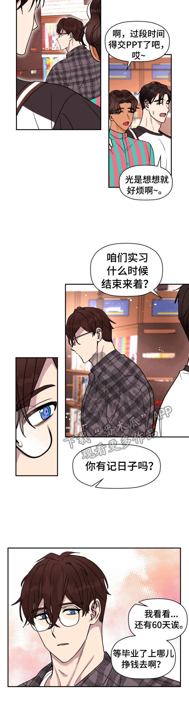 《美梦成真》第11章熟悉的身影 第6页