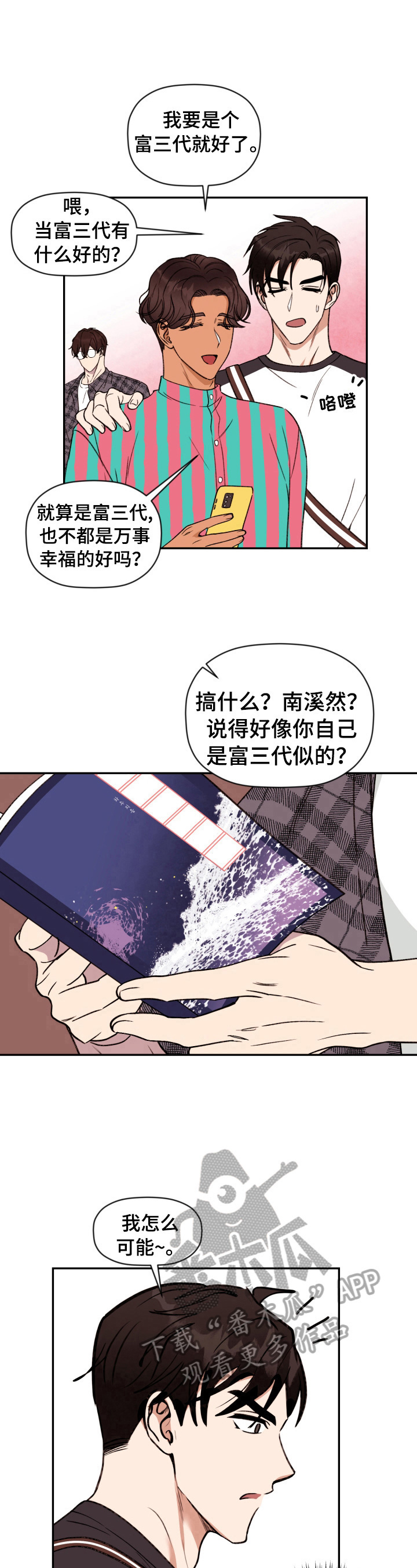 《美梦成真》第11章熟悉的身影 第7页