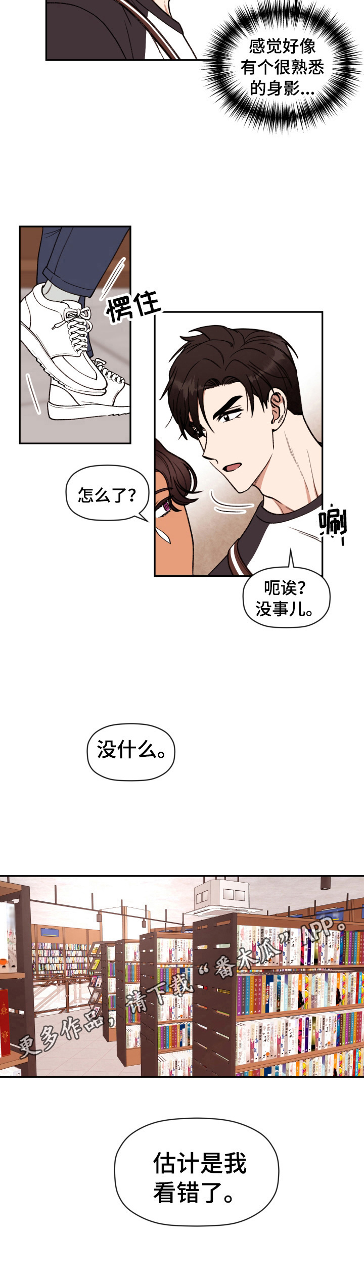 《美梦成真》第11章熟悉的身影 第8页